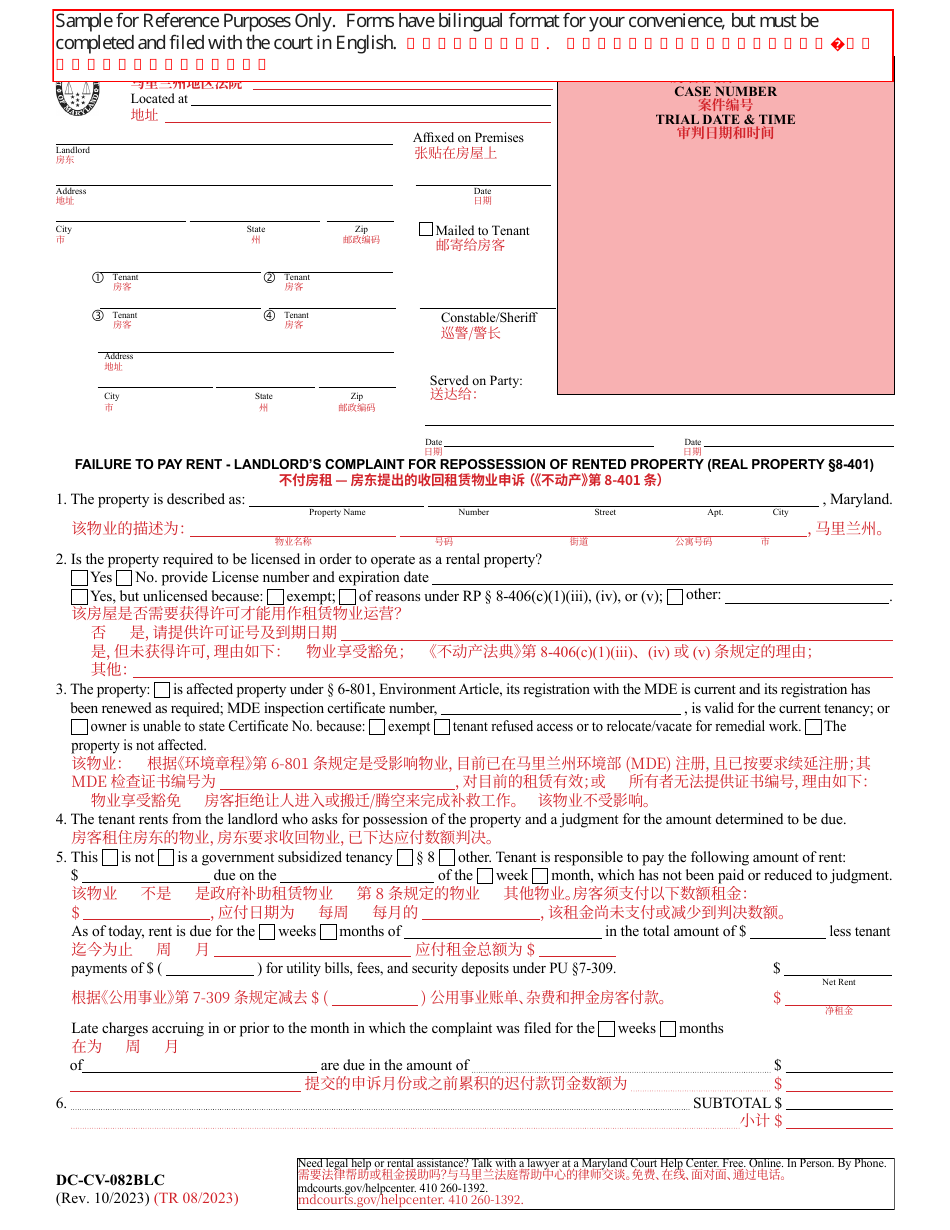 Form DC-CV-082BLC Failure to Pay Rent - Landlords Complaint for Repossession of Rented Property (Real Property 8-401) - Maryland (English / Chinese), Page 1