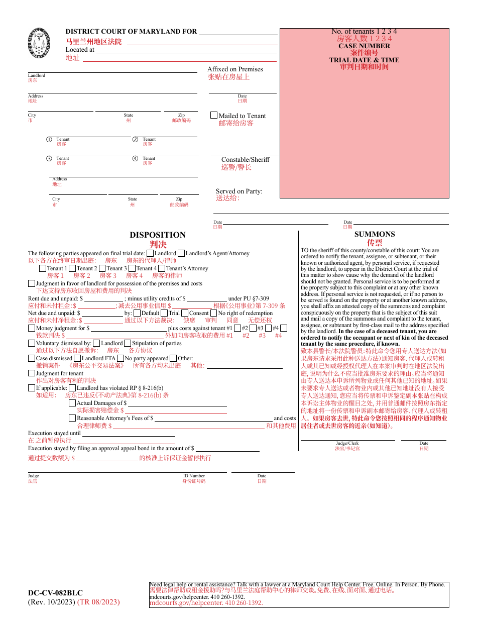 Form DC-CV-082BLC Failure to Pay Rent - Landlords Complaint for Repossession of Rented Property (Real Property 8-401) - Maryland (English / Chinese), Page 3