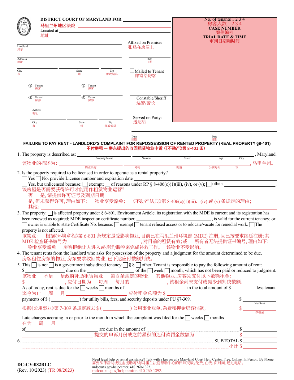 Form DC-CV-082BLC Failure to Pay Rent - Landlords Complaint for Repossession of Rented Property (Real Property 8-401) - Maryland (English / Chinese), Page 4