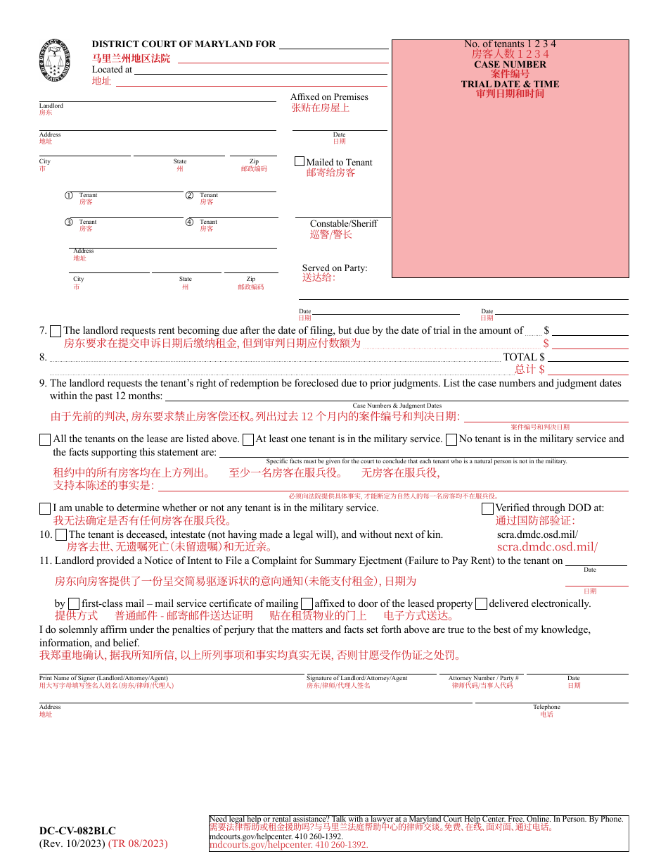 Form DC-CV-082BLC Failure to Pay Rent - Landlords Complaint for Repossession of Rented Property (Real Property 8-401) - Maryland (English / Chinese), Page 5