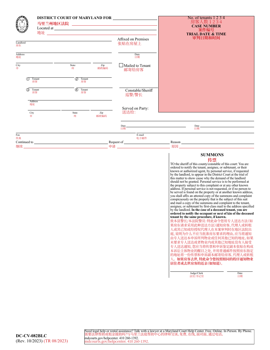 Form DC-CV-082BLC Failure to Pay Rent - Landlords Complaint for Repossession of Rented Property (Real Property 8-401) - Maryland (English / Chinese), Page 6