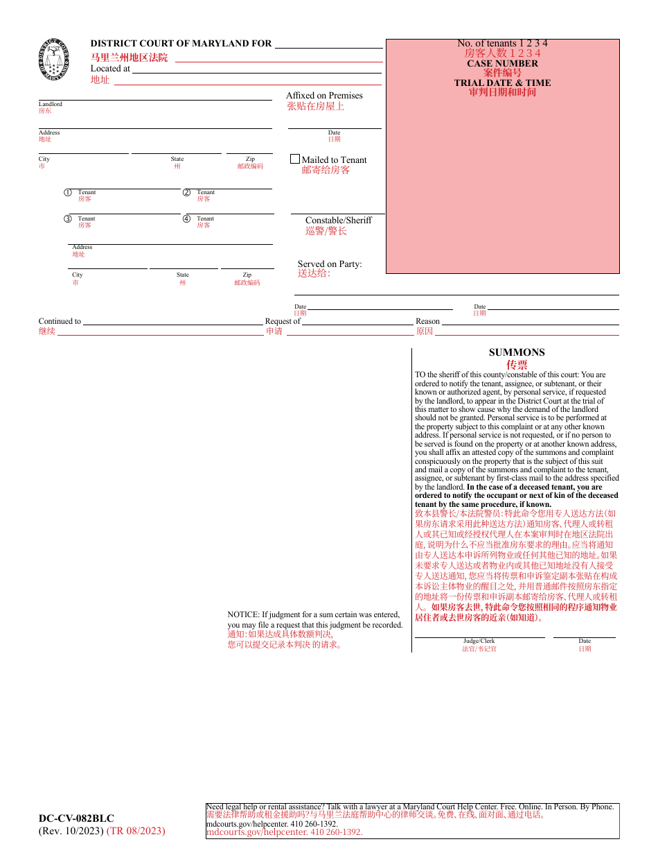 Form DC-CV-082BLC Failure to Pay Rent - Landlords Complaint for Repossession of Rented Property (Real Property 8-401) - Maryland (English / Chinese), Page 9