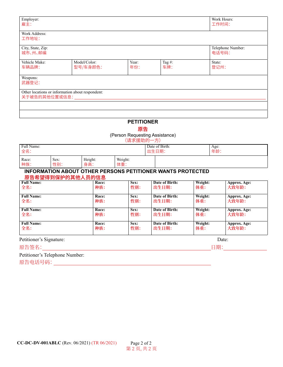 Form CC-DC-DV-001ABLC Addendum to Petition for Protective Order (Description of Respondent) - Maryland (English / Chinese), Page 2