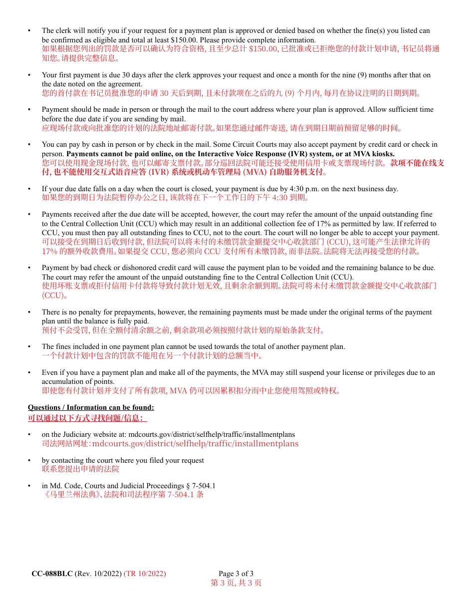 Form CC-088BLC Request for Traffic Violation(S) Installment Payment Plan - Maryland (English / Chinese), Page 3