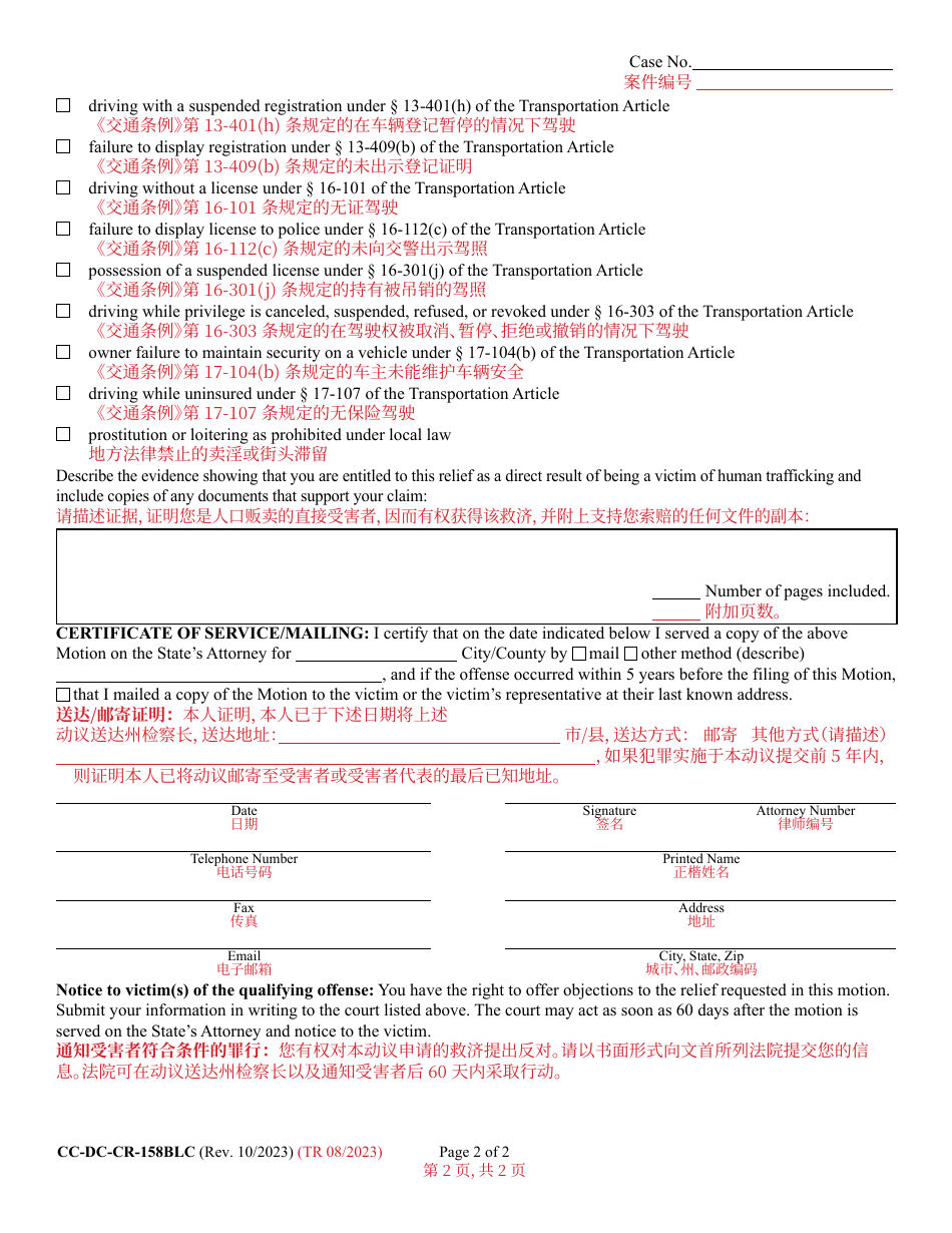 Form CC-DC-CR-158BLC Motion to Vacate Judgment of Conviction Under Criminal Procedure 8-302 - Maryland (English / Chinese), Page 2