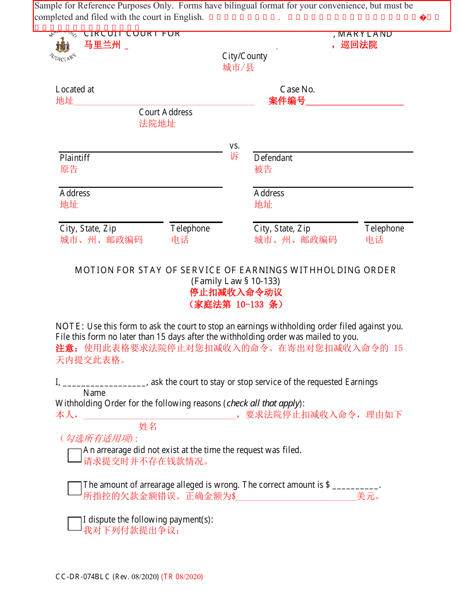 Form CC-DR-074BLC Motion for Stay of Service of Earnings Withholding Order - Maryland (English / Chinese), Page 1