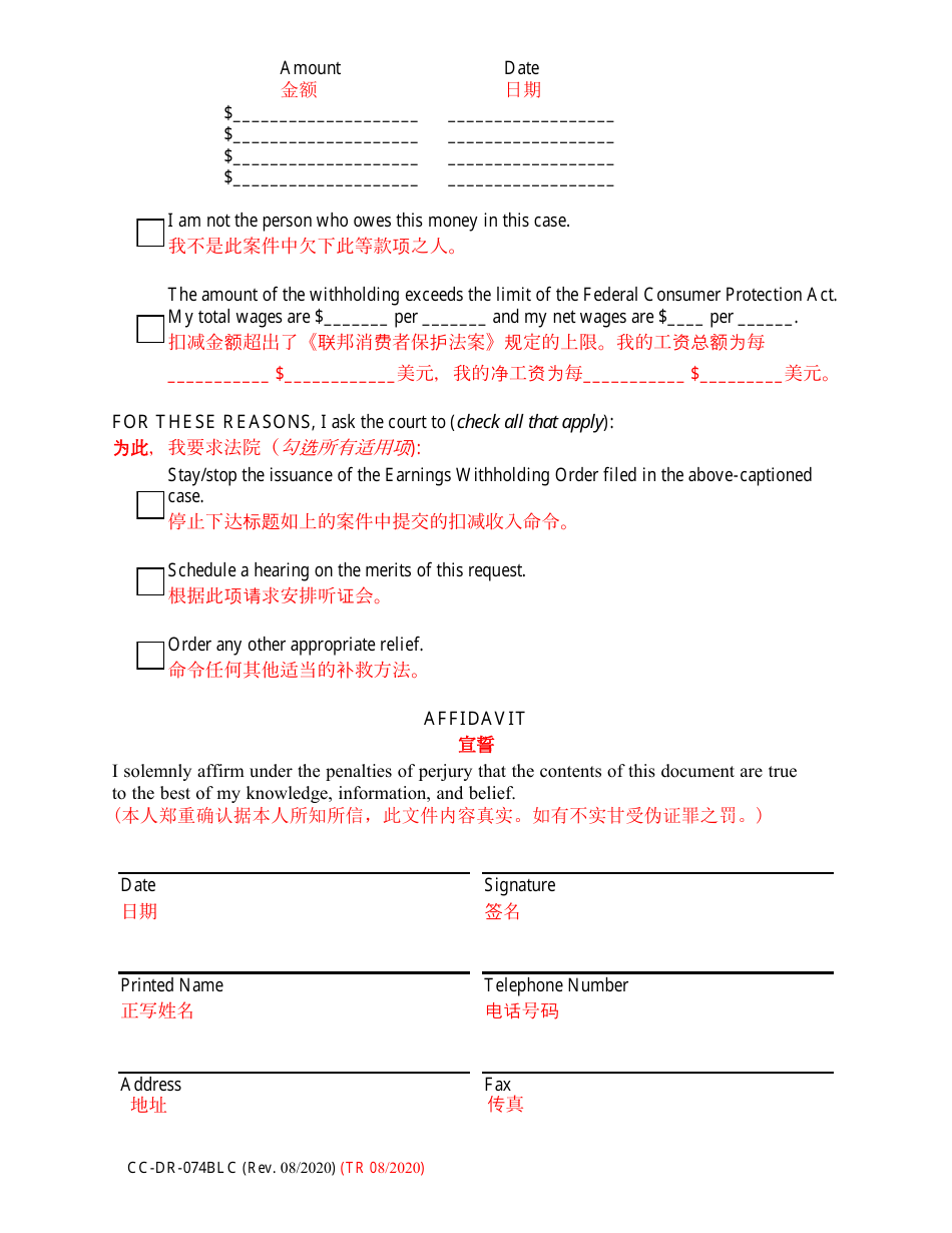 Form CC-DR-074BLC Motion for Stay of Service of Earnings Withholding Order - Maryland (English / Chinese), Page 2