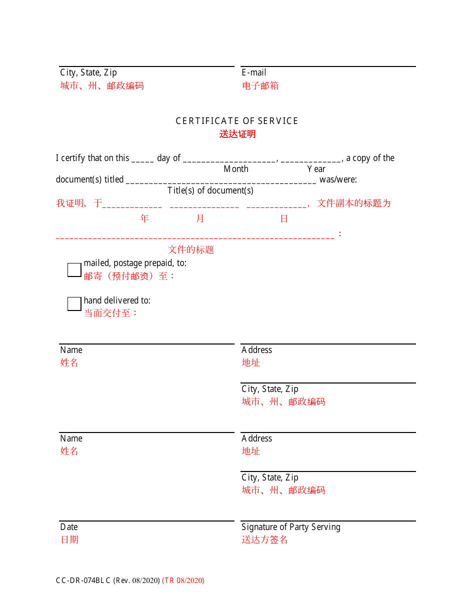 Form CC-DR-074BLC Motion for Stay of Service of Earnings Withholding Order - Maryland (English / Chinese), Page 3