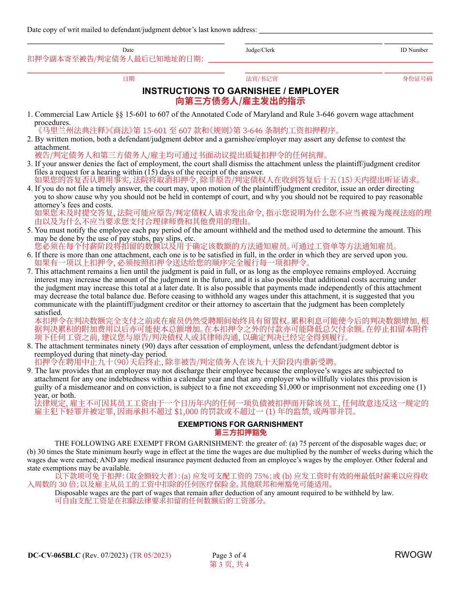 Form DC-CV-065BLC Request for Writ of Garnishment of Wages - Maryland (English / Chinese), Page 3