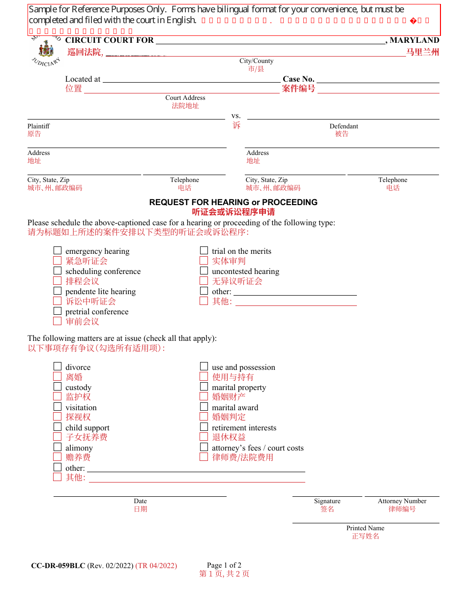 Form CC-DR-059BLC Request for Hearing or Proceeding - Maryland (English / Chinese), Page 1