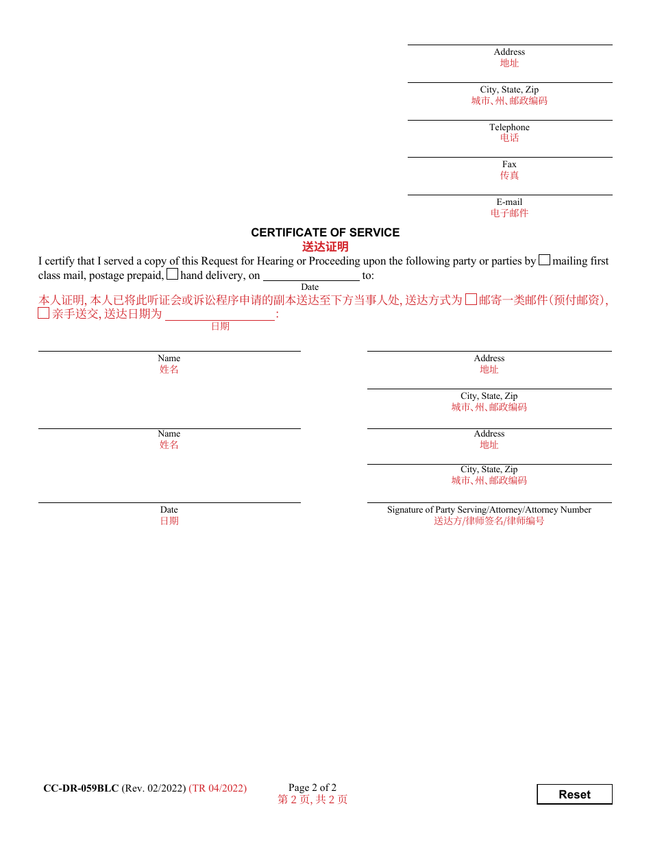 Form CC-DR-059BLC Request for Hearing or Proceeding - Maryland (English / Chinese), Page 2