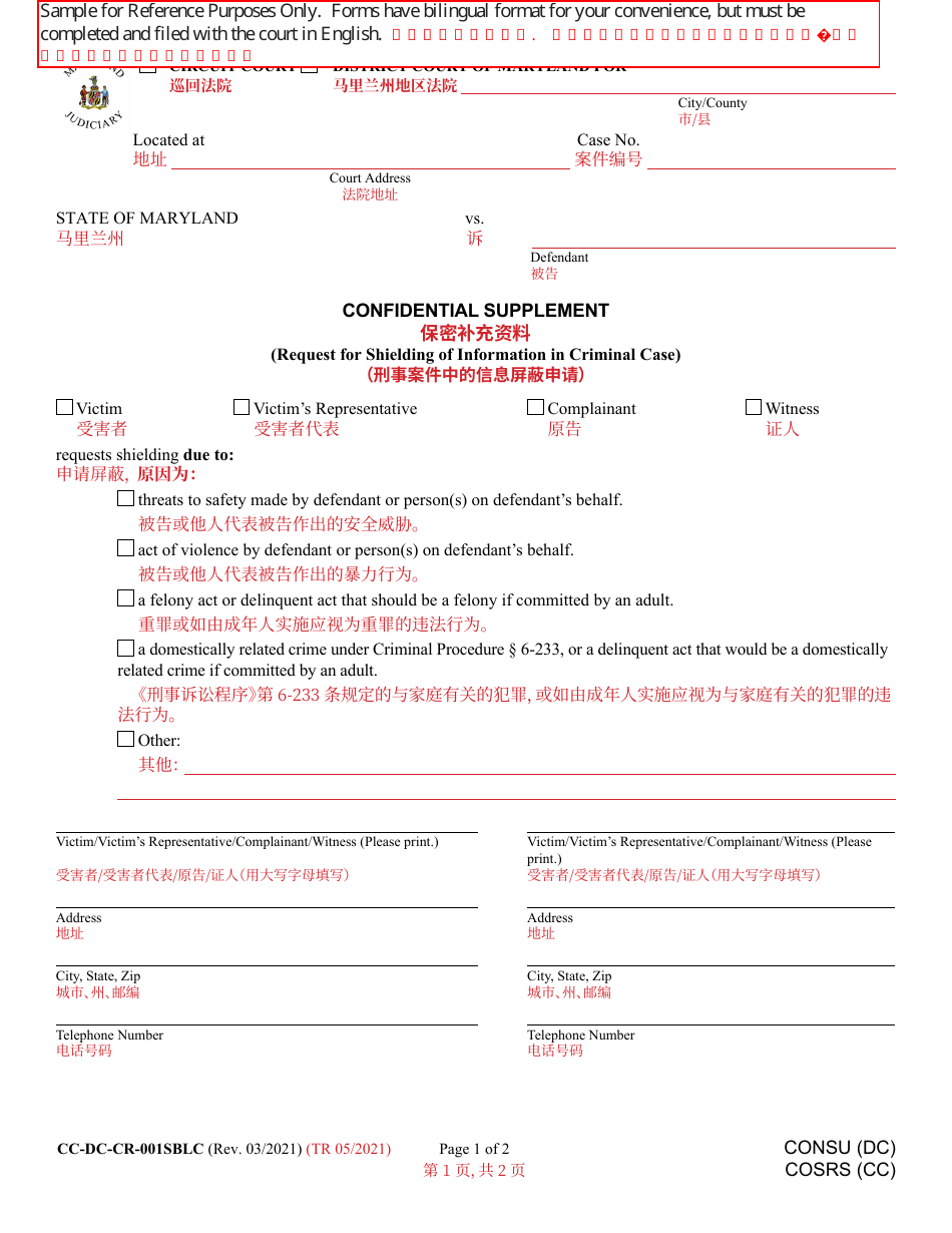 Form CC-DC-CR-001SBLC Confidential Supplement (Request for Shielding of Information in Criminal Case) - Maryland (English / Chinese), Page 1