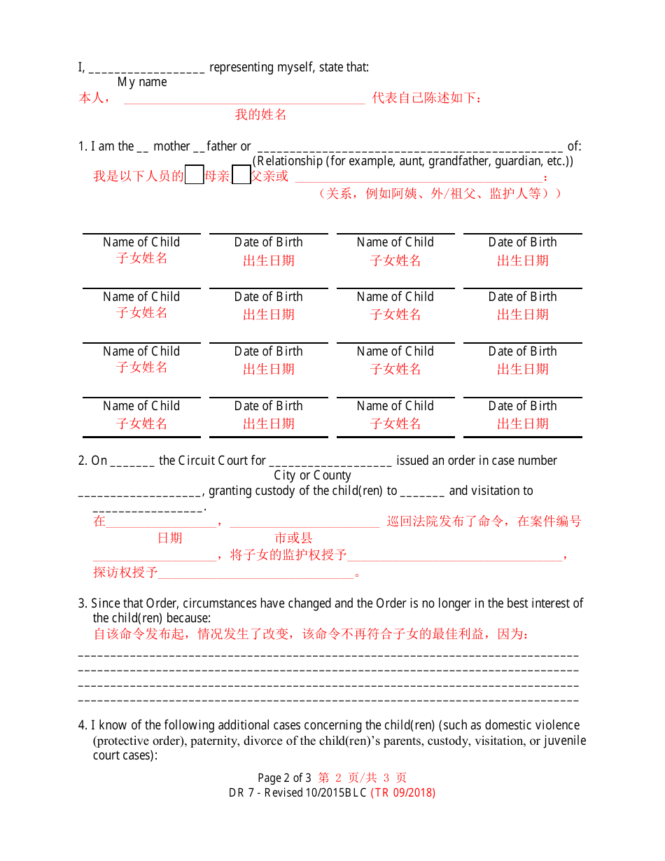 Form DR7 Petition / Motion to Modify Custody / Visitation - Maryland (English / Chinese), Page 2