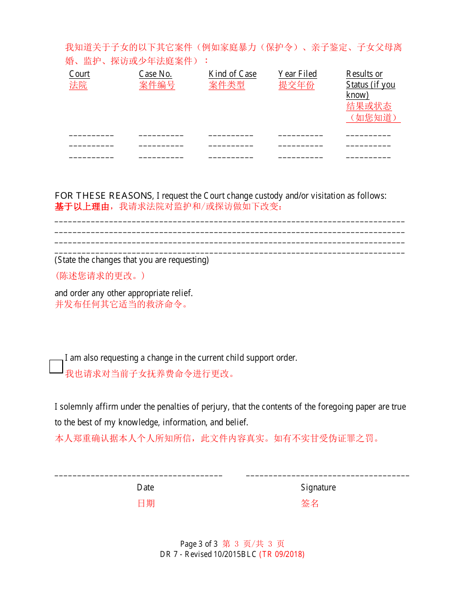 Form DR7 Petition / Motion to Modify Custody / Visitation - Maryland (English / Chinese), Page 3
