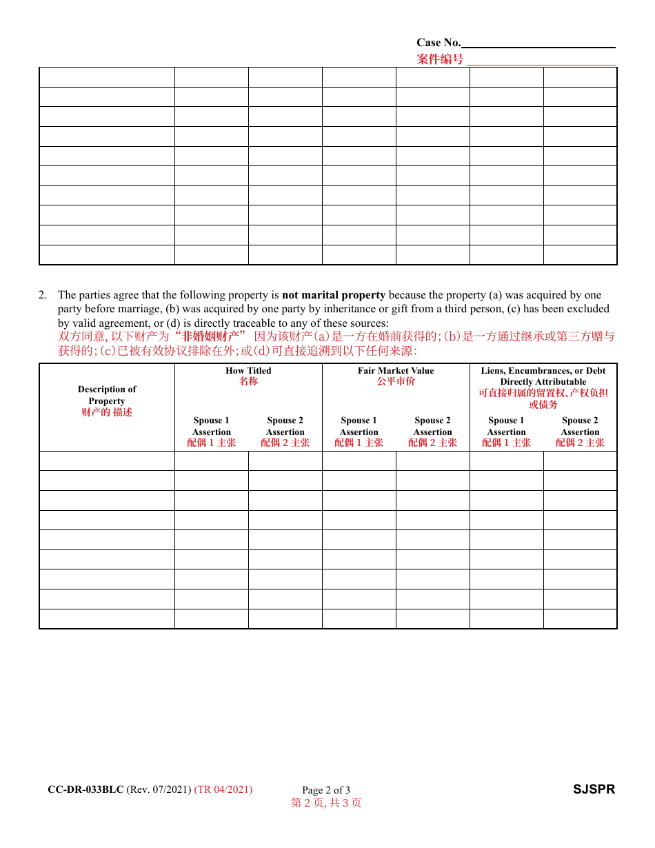 Form CC-DR-033BLC Joint Statement of Parties Concerning Marital and Non-marital Property - Maryland (English / Chinese), Page 2