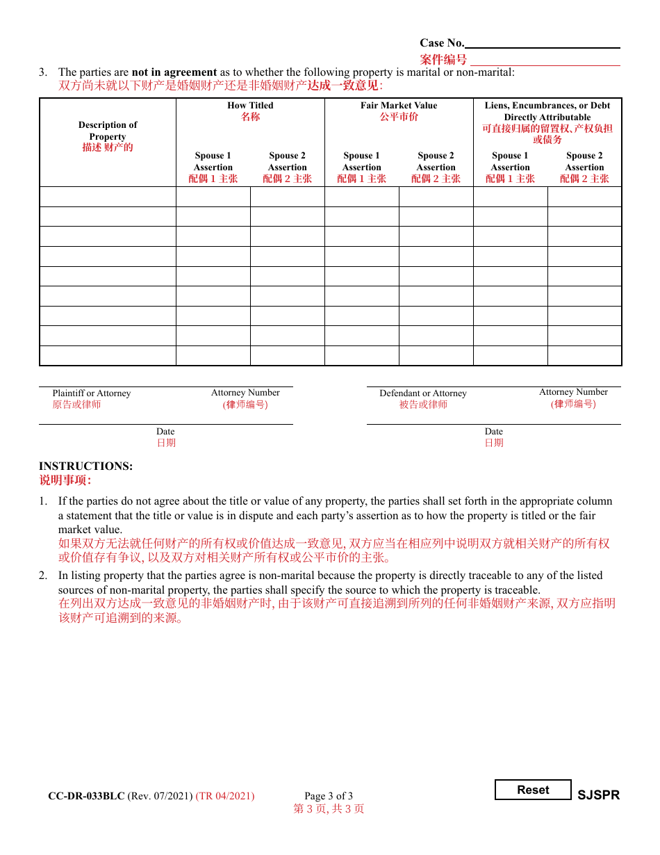 Form CC-DR-033BLC Joint Statement of Parties Concerning Marital and Non-marital Property - Maryland (English / Chinese), Page 3