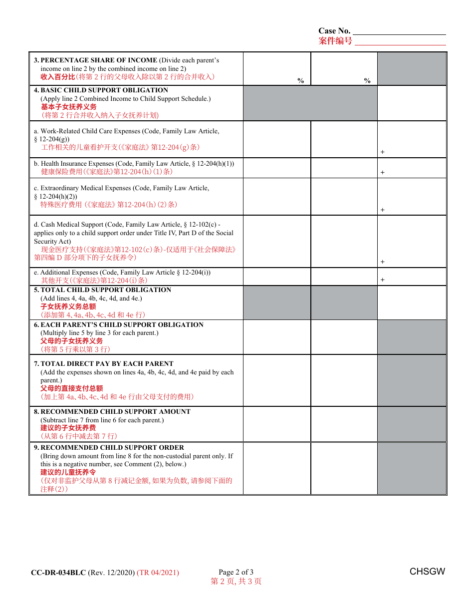 Form CC-DR-034BLC Worksheet A Child Support Obligation: Primary Physical Custody - Maryland (English / Chinese), Page 2