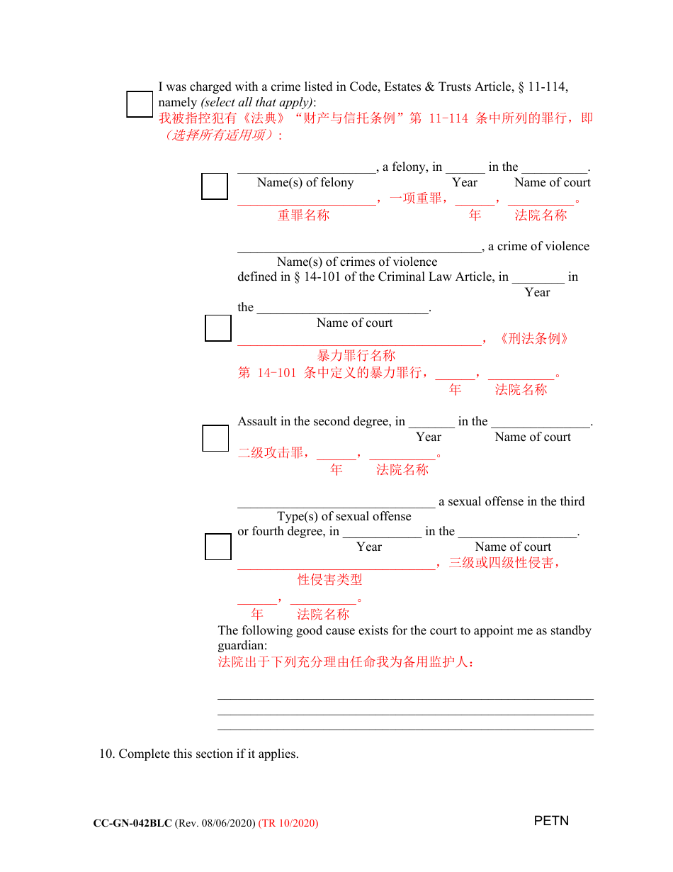 Form CC-GN-042BLC Petition by Standby Guardian (Judicial Appointment) - Maryland (English / Chinese), Page 10