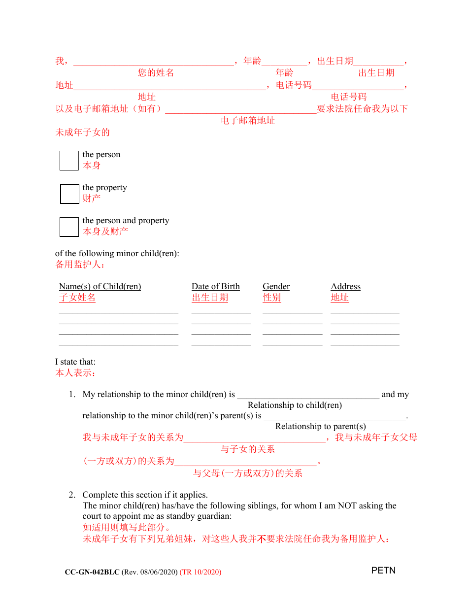 Form CC-GN-042BLC Petition by Standby Guardian (Judicial Appointment) - Maryland (English / Chinese), Page 2