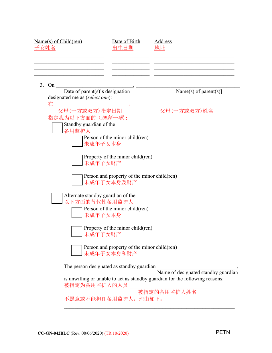 Form CC-GN-042BLC Petition by Standby Guardian (Judicial Appointment) - Maryland (English / Chinese), Page 3