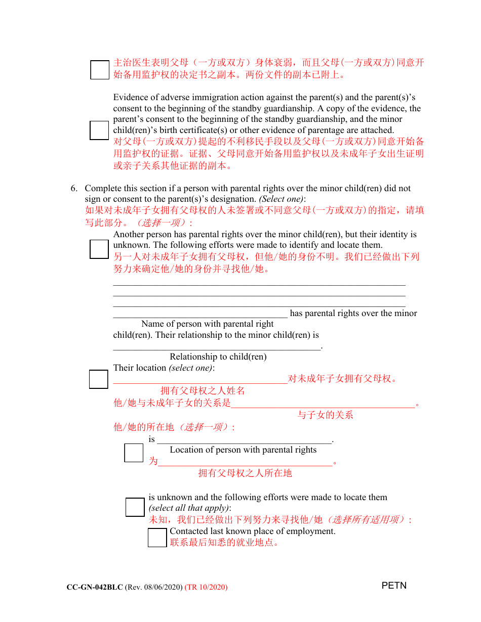 Form CC-GN-042BLC Petition by Standby Guardian (Judicial Appointment) - Maryland (English / Chinese), Page 5