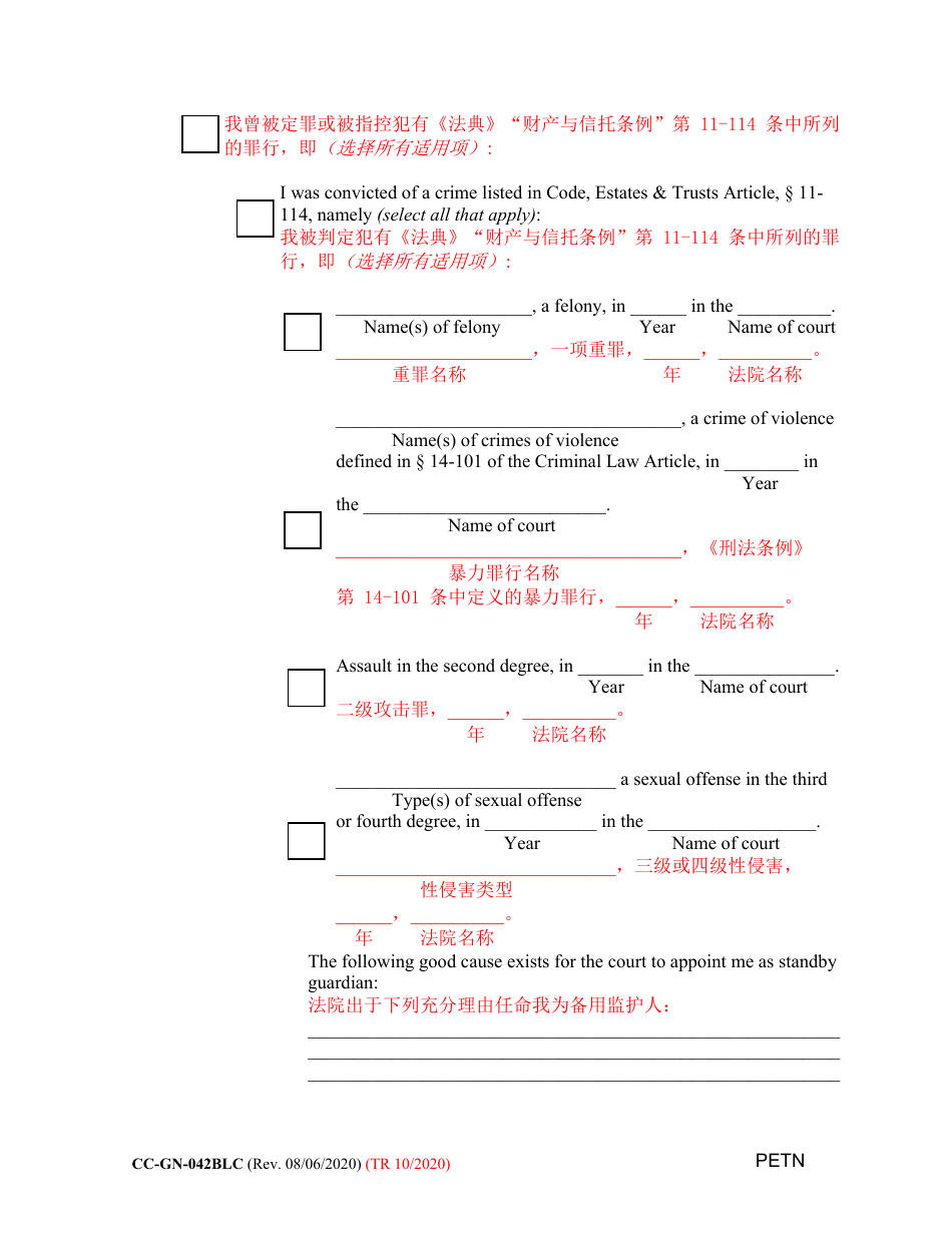 Form CC-GN-042BLC Petition by Standby Guardian (Judicial Appointment) - Maryland (English / Chinese), Page 9