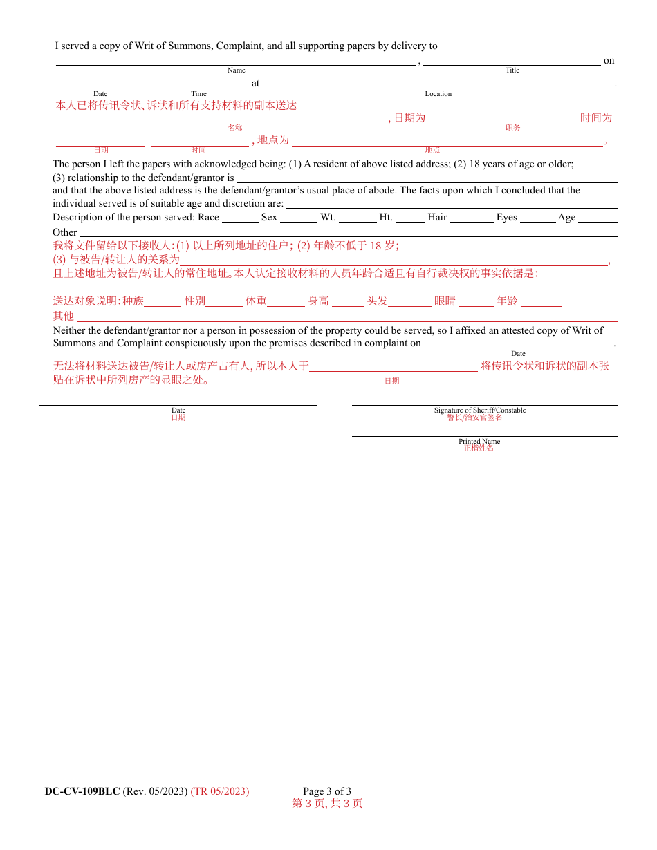 Form DC-CV-109BLC Complaint for Grantor in Possession - Maryland (English / Chinese), Page 3