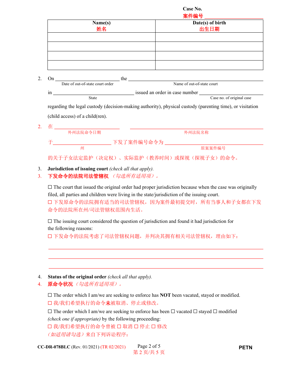 Form CC-DR-078BLC Petition for Enforcement of an Out-of-State Custody Order - Maryland (English / Chinese), Page 2