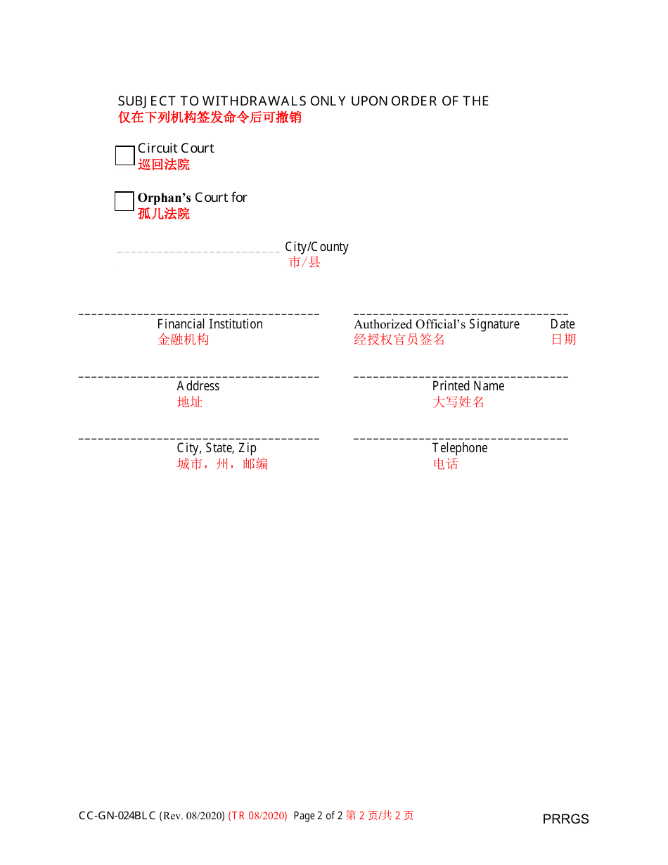 Form CC-GN-024BLC Proof of Restricted Guardianship Account - Maryland (English / Chinese), Page 2