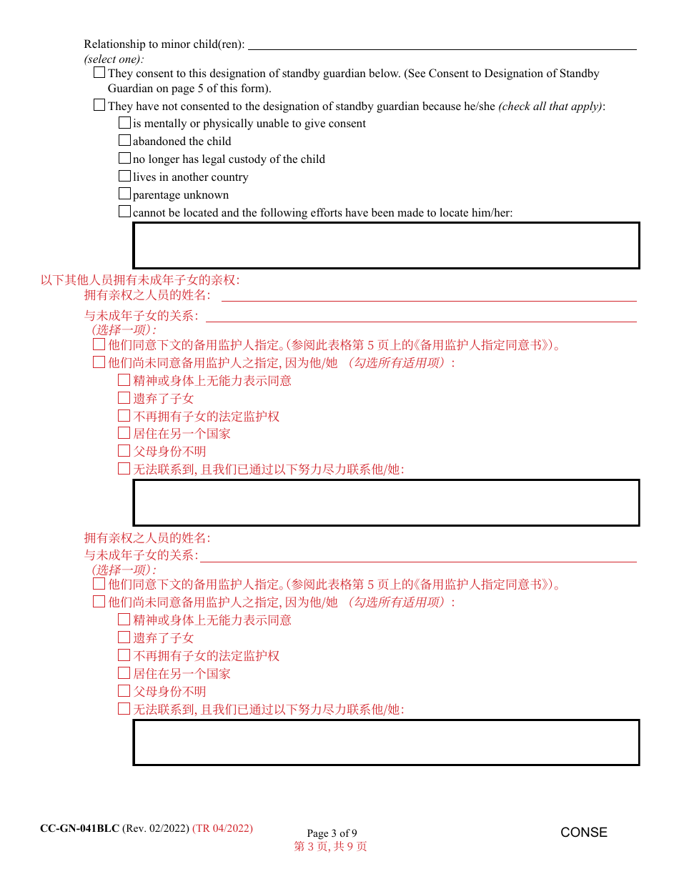 Form CC-GN-041BLC Parental Designation and Consent to the Beginning of Standby Guardianship - Maryland (English / Chinese), Page 3