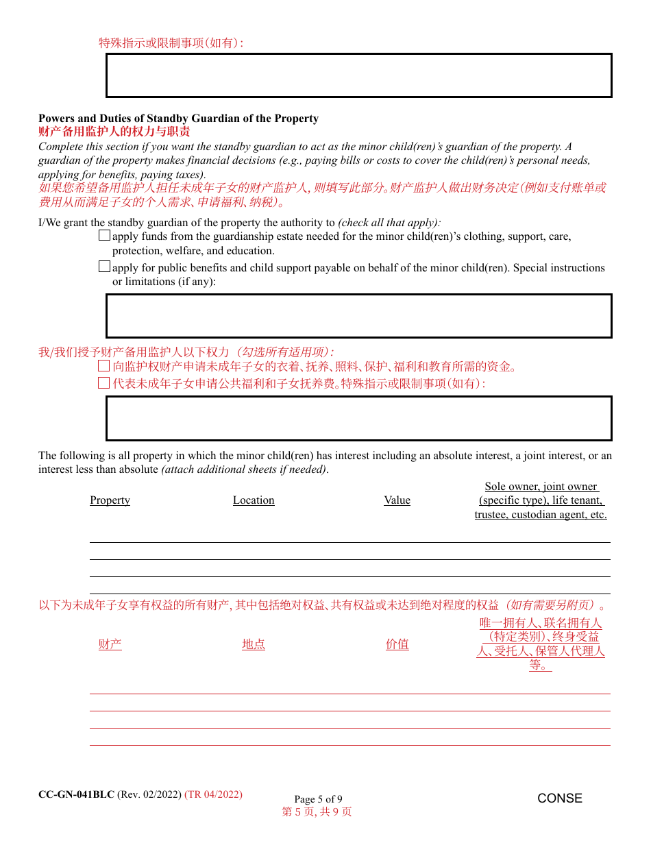 Form CC-GN-041BLC Parental Designation and Consent to the Beginning of Standby Guardianship - Maryland (English / Chinese), Page 5