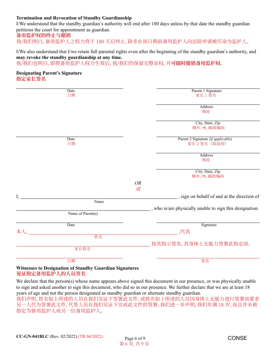 Form CC-GN-041BLC Parental Designation and Consent to the Beginning of Standby Guardianship - Maryland (English / Chinese), Page 6