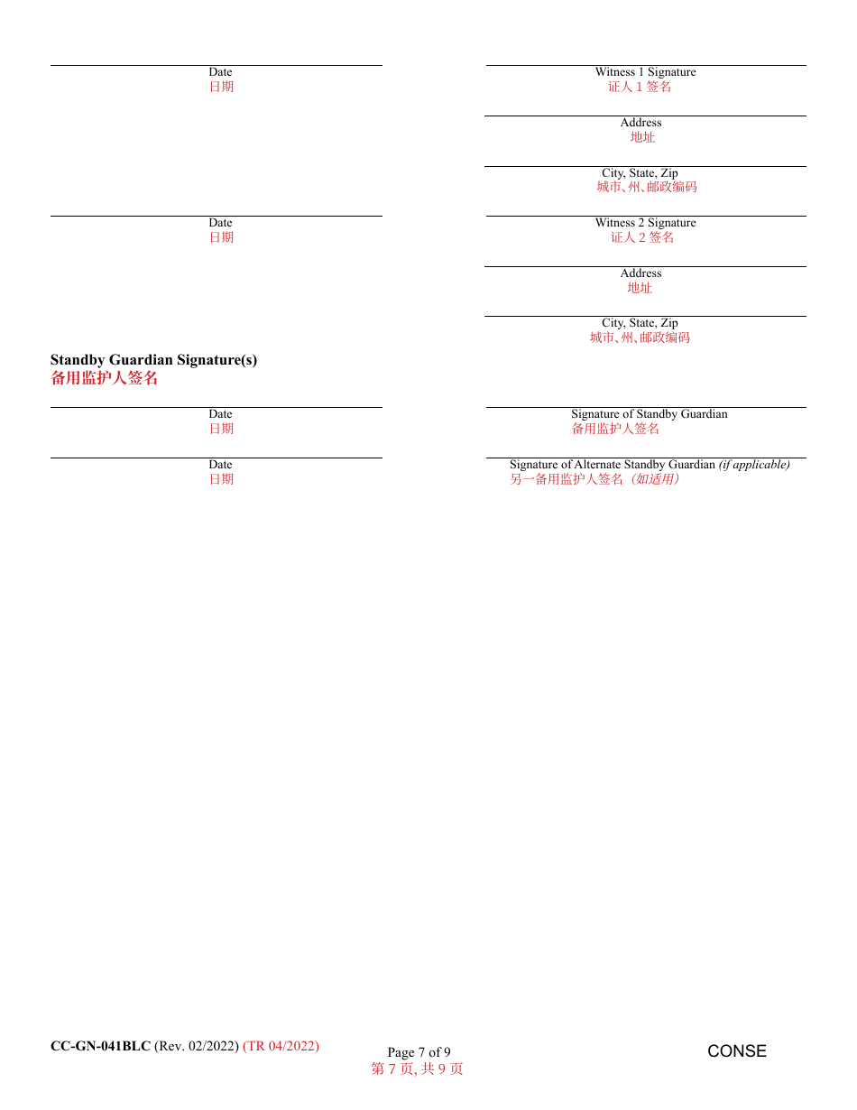 Form CC-GN-041BLC Parental Designation and Consent to the Beginning of Standby Guardianship - Maryland (English / Chinese), Page 7