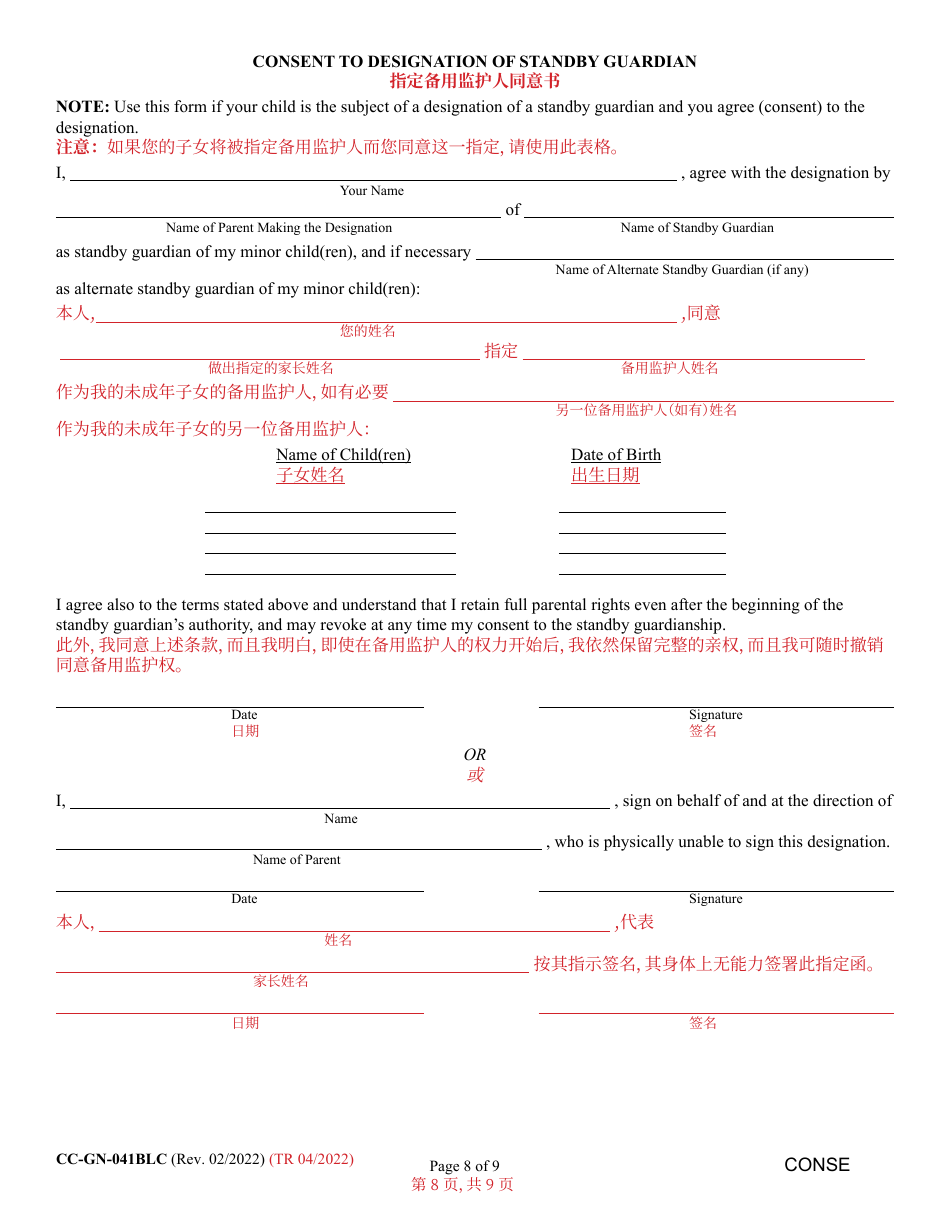 Form CC-GN-041BLC Parental Designation and Consent to the Beginning of Standby Guardianship - Maryland (English / Chinese), Page 8