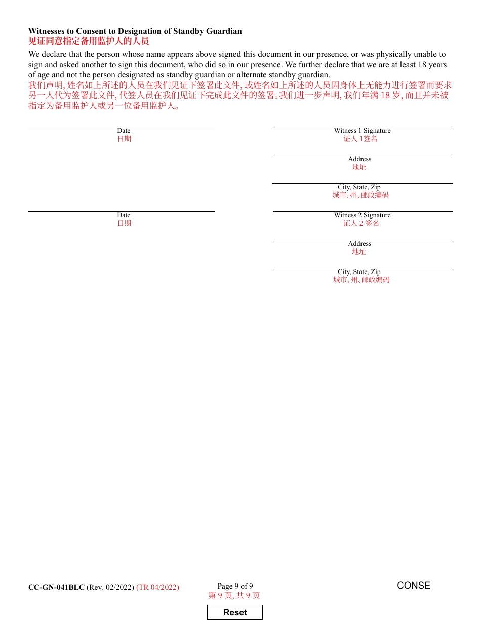 Form CC-GN-041BLC Parental Designation and Consent to the Beginning of Standby Guardianship - Maryland (English / Chinese), Page 9