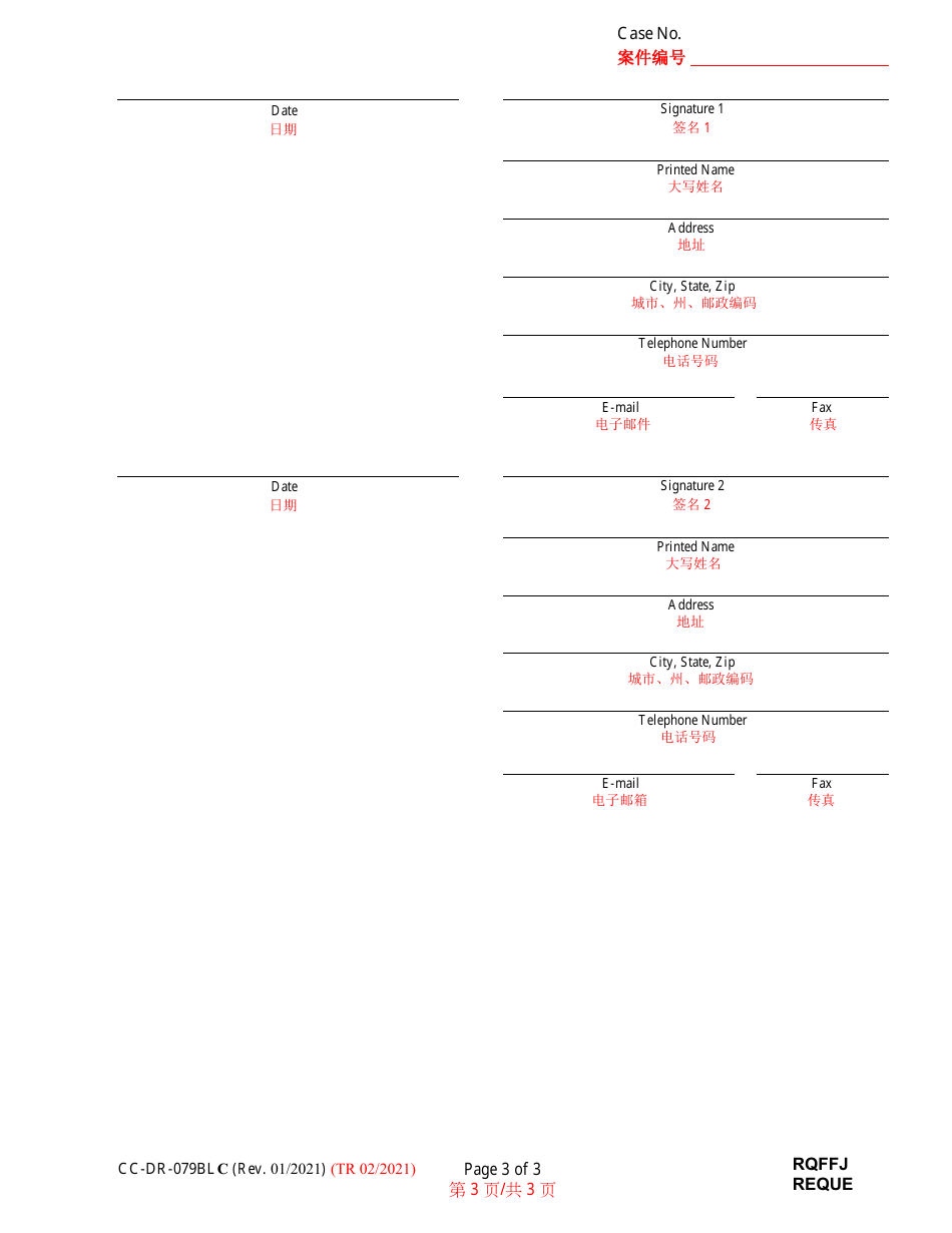 Form CC-DR-079BLC Request to Register an Out-of-State Child Custody Order - Maryland (English / Chinese), Page 3
