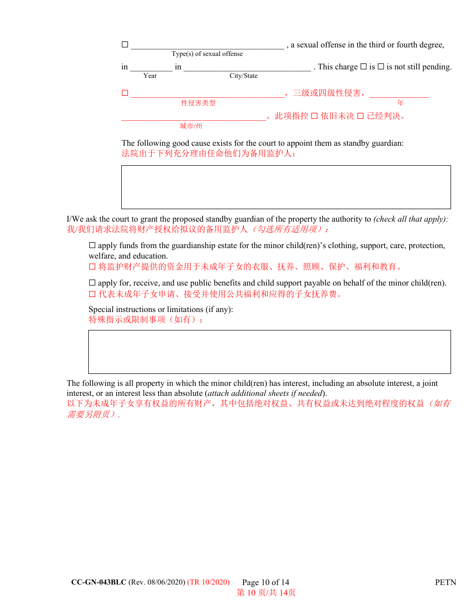 Form CC-GN-043BLC Petition by Parent (Appointment of Standby Guardian) - Maryland (English / Chinese), Page 10