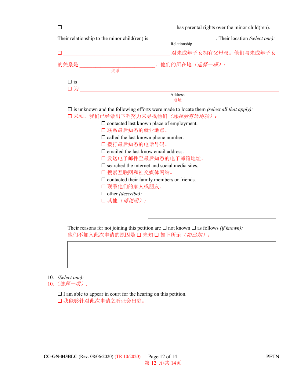 Form CC-GN-043BLC Petition by Parent (Appointment of Standby Guardian) - Maryland (English / Chinese), Page 12