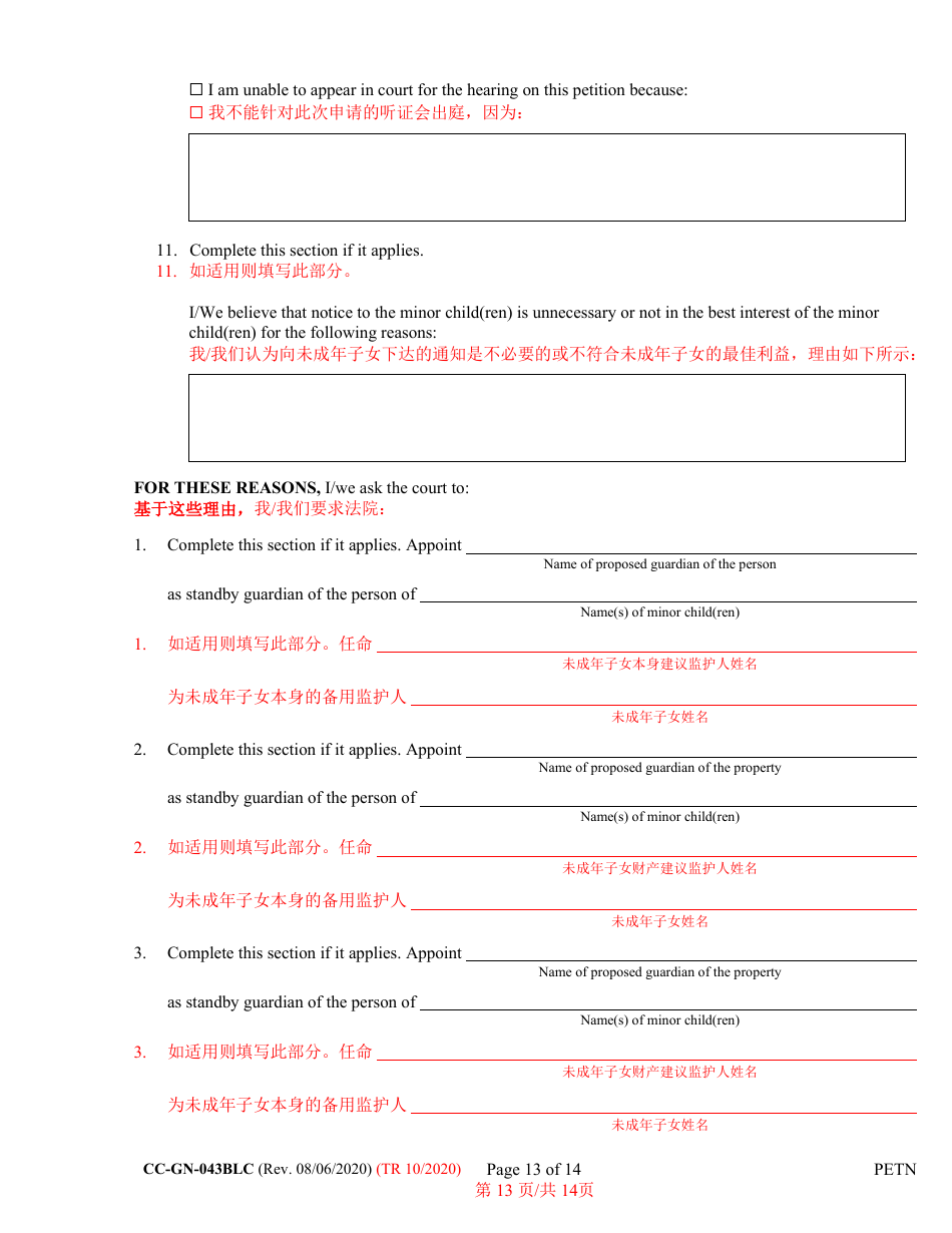 Form CC-GN-043BLC Petition by Parent (Appointment of Standby Guardian) - Maryland (English / Chinese), Page 13