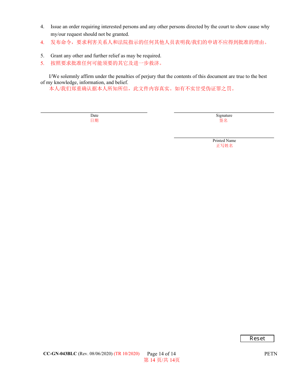 Form CC-GN-043BLC Petition by Parent (Appointment of Standby Guardian) - Maryland (English / Chinese), Page 14