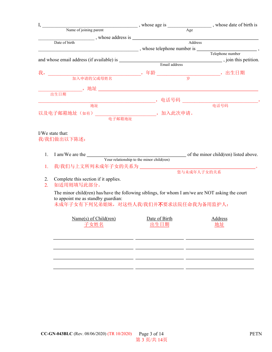 Form CC-GN-043BLC Petition by Parent (Appointment of Standby Guardian) - Maryland (English / Chinese), Page 3
