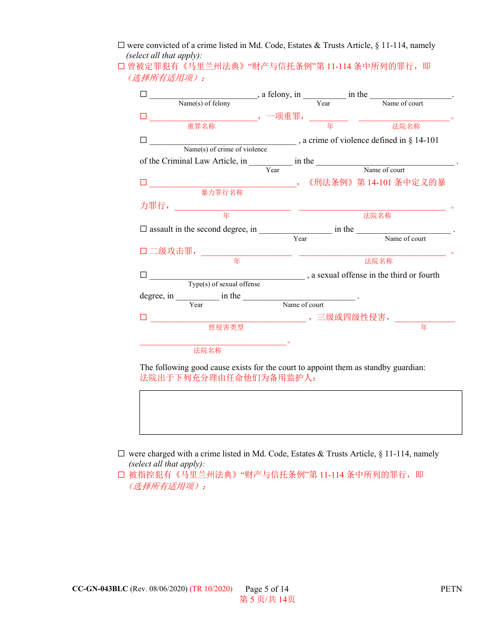 Form CC-GN-043BLC Petition by Parent (Appointment of Standby Guardian) - Maryland (English / Chinese), Page 5