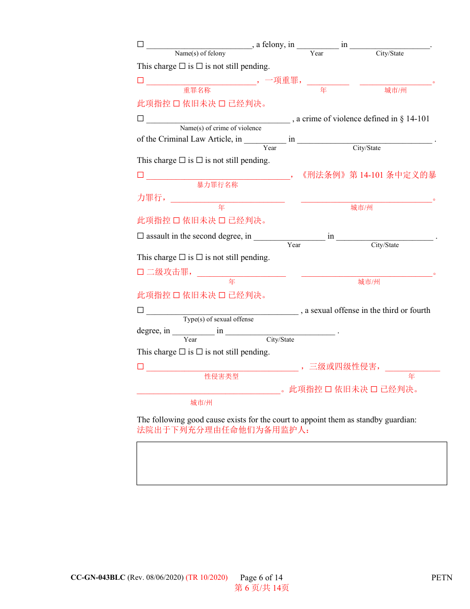 Form CC-GN-043BLC Petition by Parent (Appointment of Standby Guardian) - Maryland (English / Chinese), Page 6