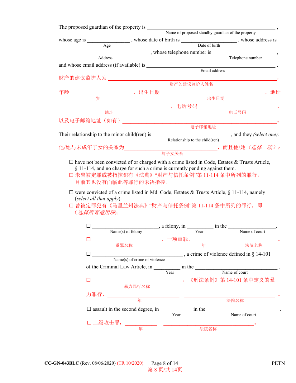 Form CC-GN-043BLC Petition by Parent (Appointment of Standby Guardian) - Maryland (English / Chinese), Page 8