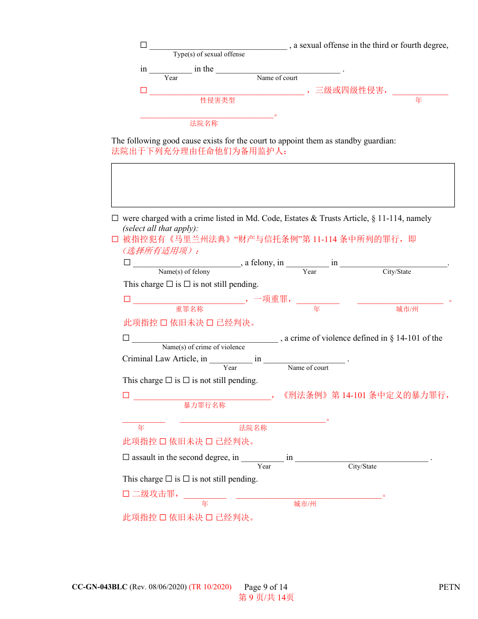 Form CC-GN-043BLC Petition by Parent (Appointment of Standby Guardian) - Maryland (English / Chinese), Page 9
