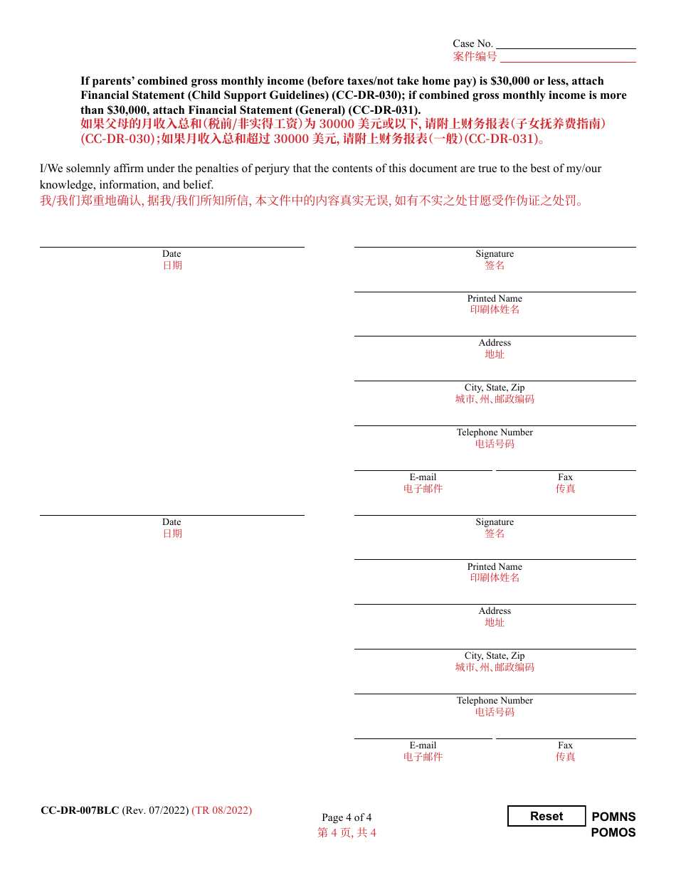 Form CC-DR-007BLC Petition to Modify Custody / Visitation (Child Access) - Maryland (English / Chinese), Page 4