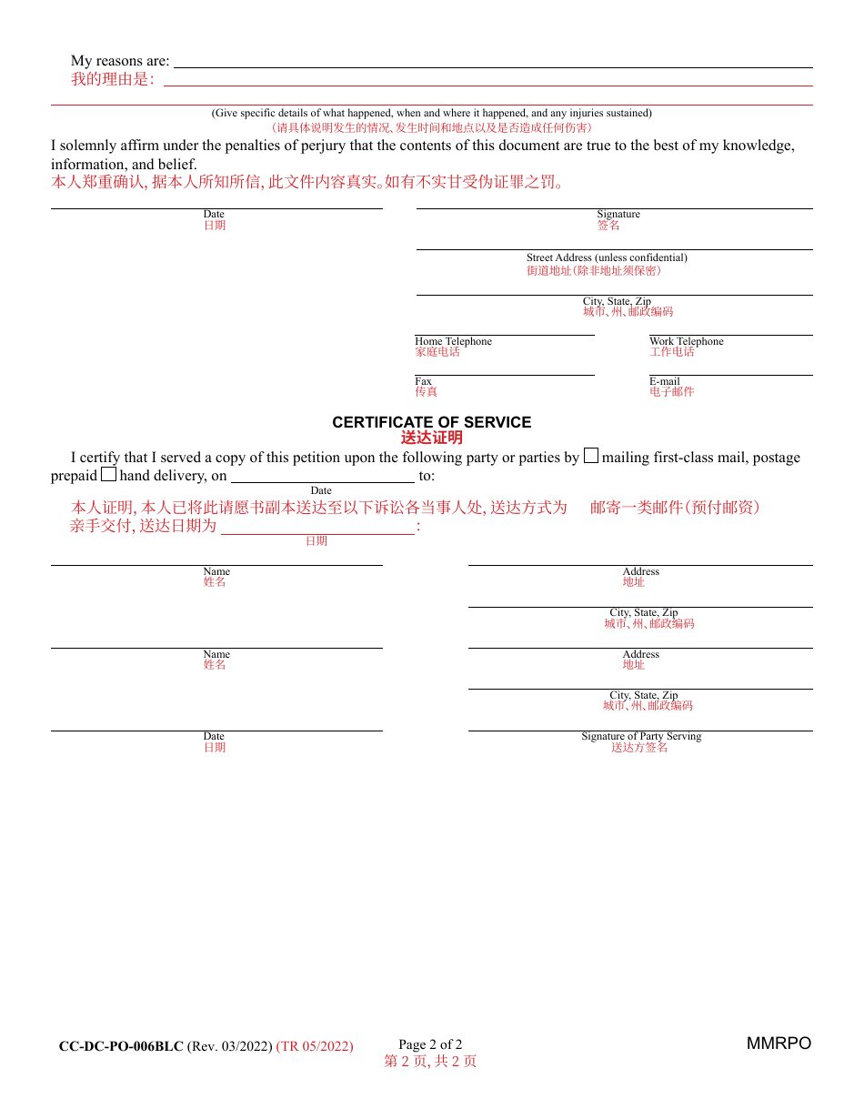 Form CC-DC-PO-006BLC Petition to Modify / Rescind / Extend Peace Order - Maryland (English / Chinese), Page 2