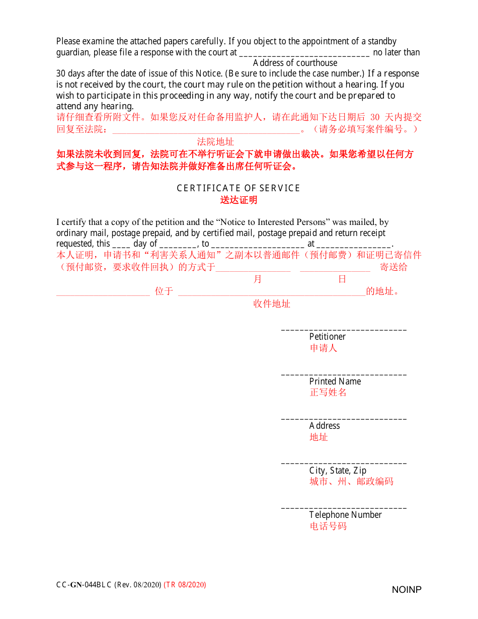 Form CC-GN-044BLC Notice to Interested Persons - Maryland (English / Chinese), Page 2