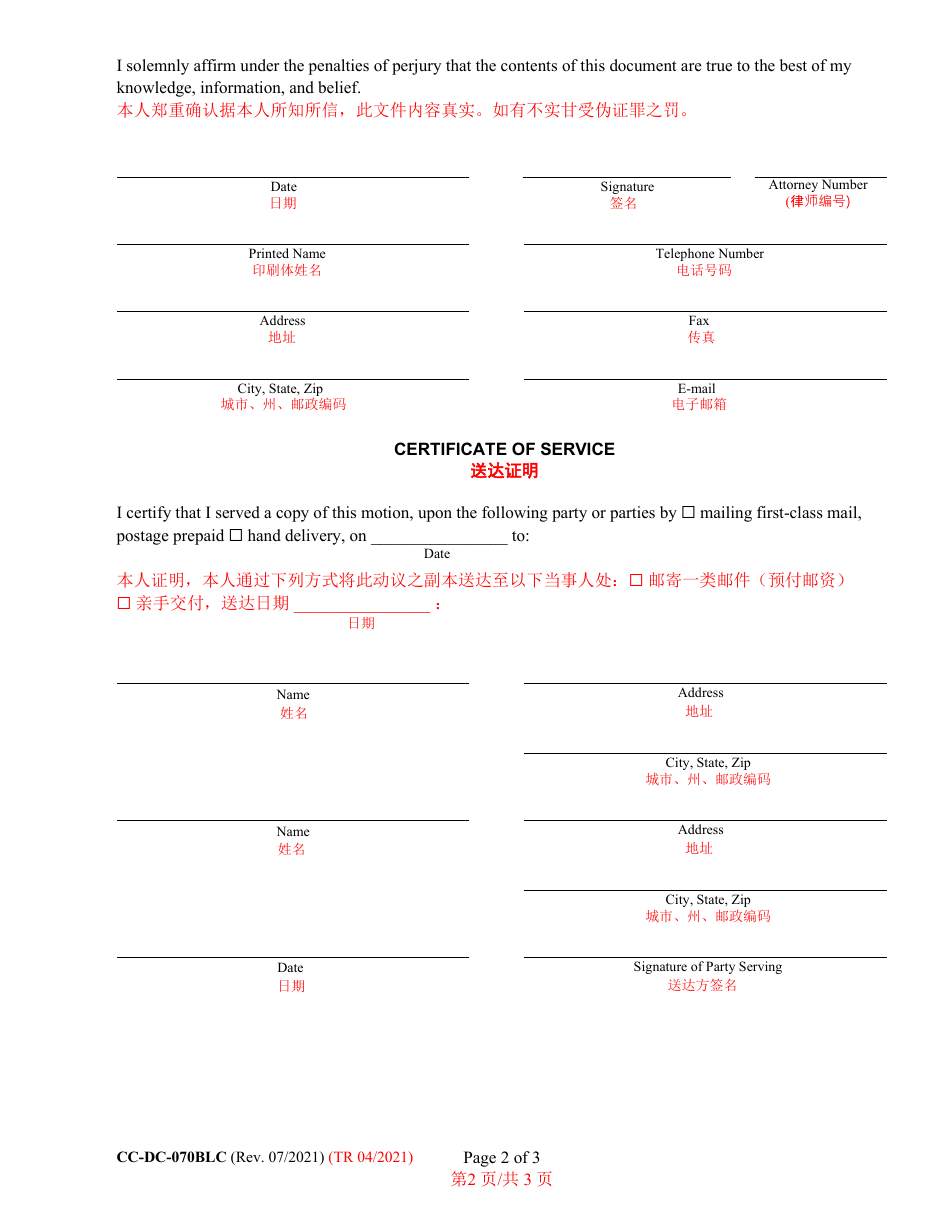 Form CC-DC-070BLC Motion for Continuance / Postponement - Maryland (English / Chinese), Page 2