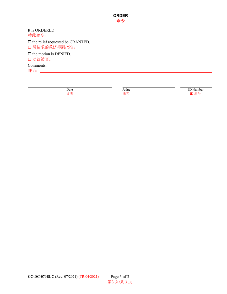 Form CC-DC-070BLC Motion for Continuance / Postponement - Maryland (English / Chinese), Page 3